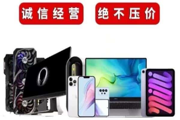 津南区回收手机