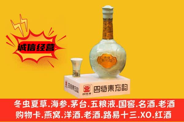 津南区上门回收四特酒价格