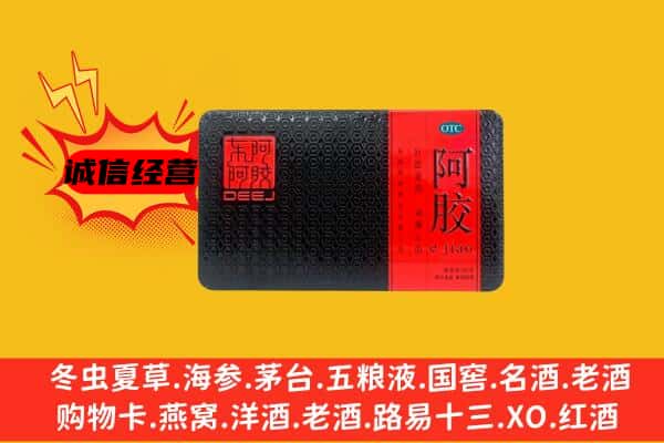 津南区回收阿胶