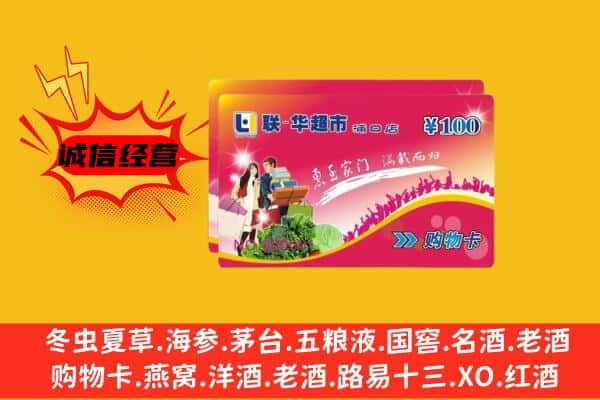 津南区回收超市卡