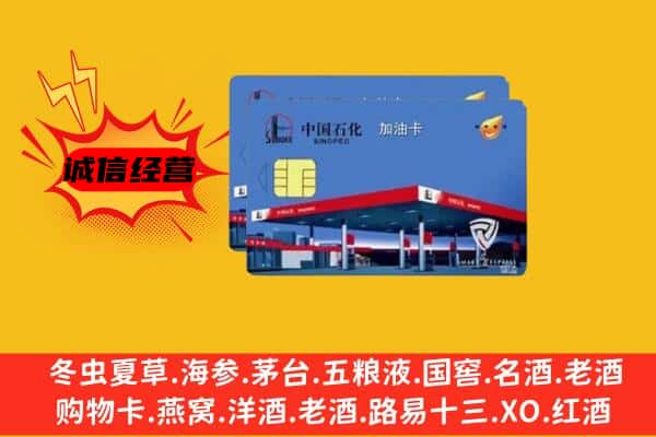 津南区回收加油卡